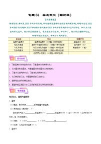 專題04  物態(tài)變化（知識+考點+分層練習(xí)）--備戰(zhàn)2024年中考物理一輪復(fù)習(xí)考點全預(yù)測（全國通用）