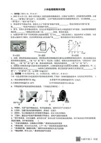 河南省驻马店市第二初级中学2023-2024学年八年级上学期1月期末物理试题