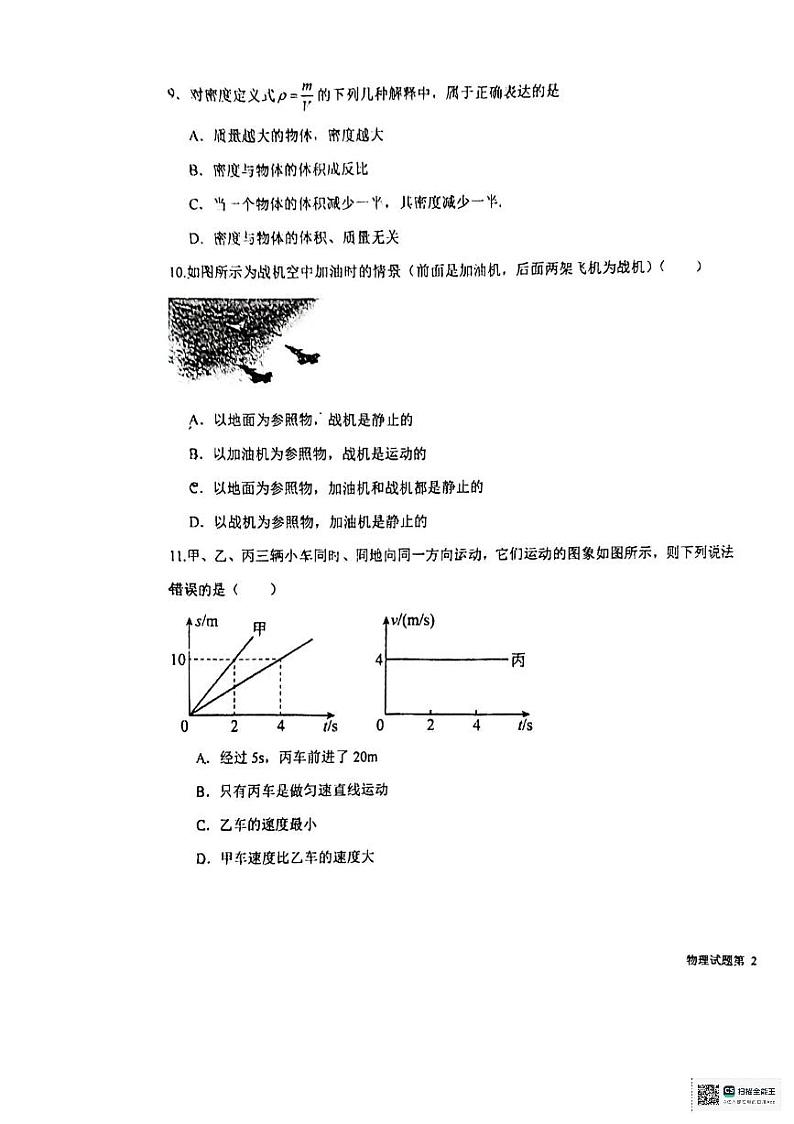 河北省石家庄市第八十一中学2023-2024学年八年级上学期期末考试物理试卷第3页