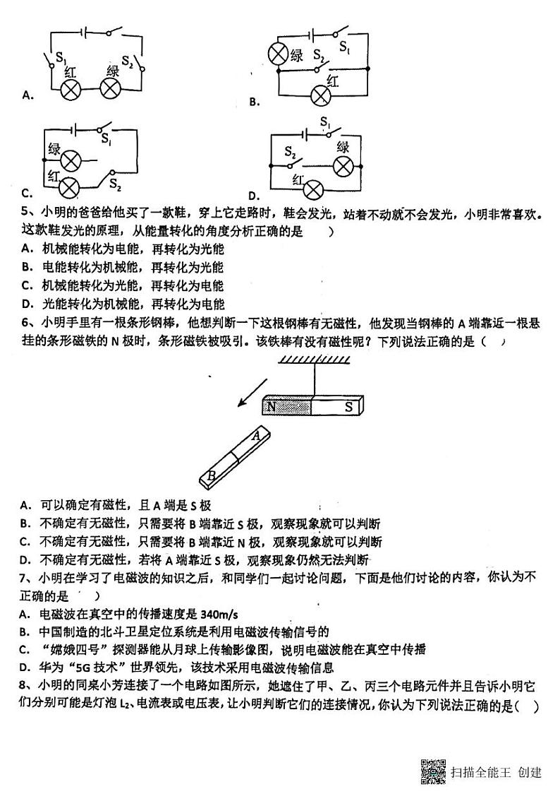河北省石家庄市第四十四中学2023-2024学年九年级上学期期末考试物理试卷第2页
