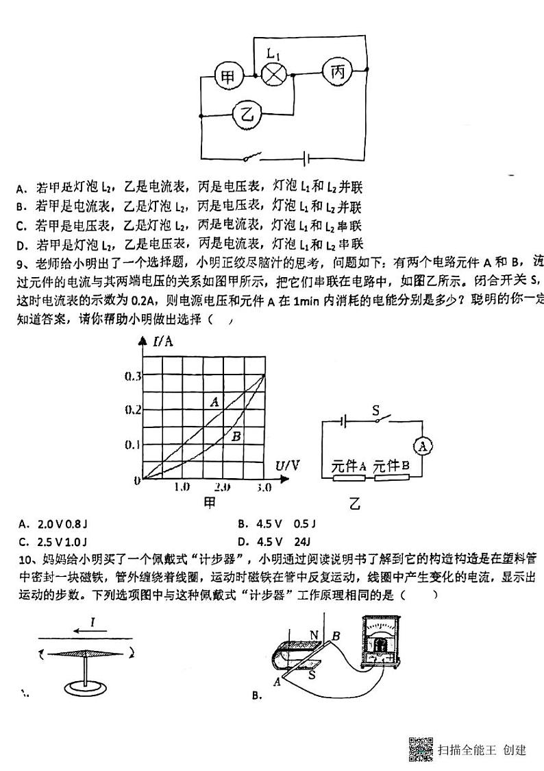 河北省石家庄市第四十四中学2023-2024学年九年级上学期期末考试物理试卷第3页