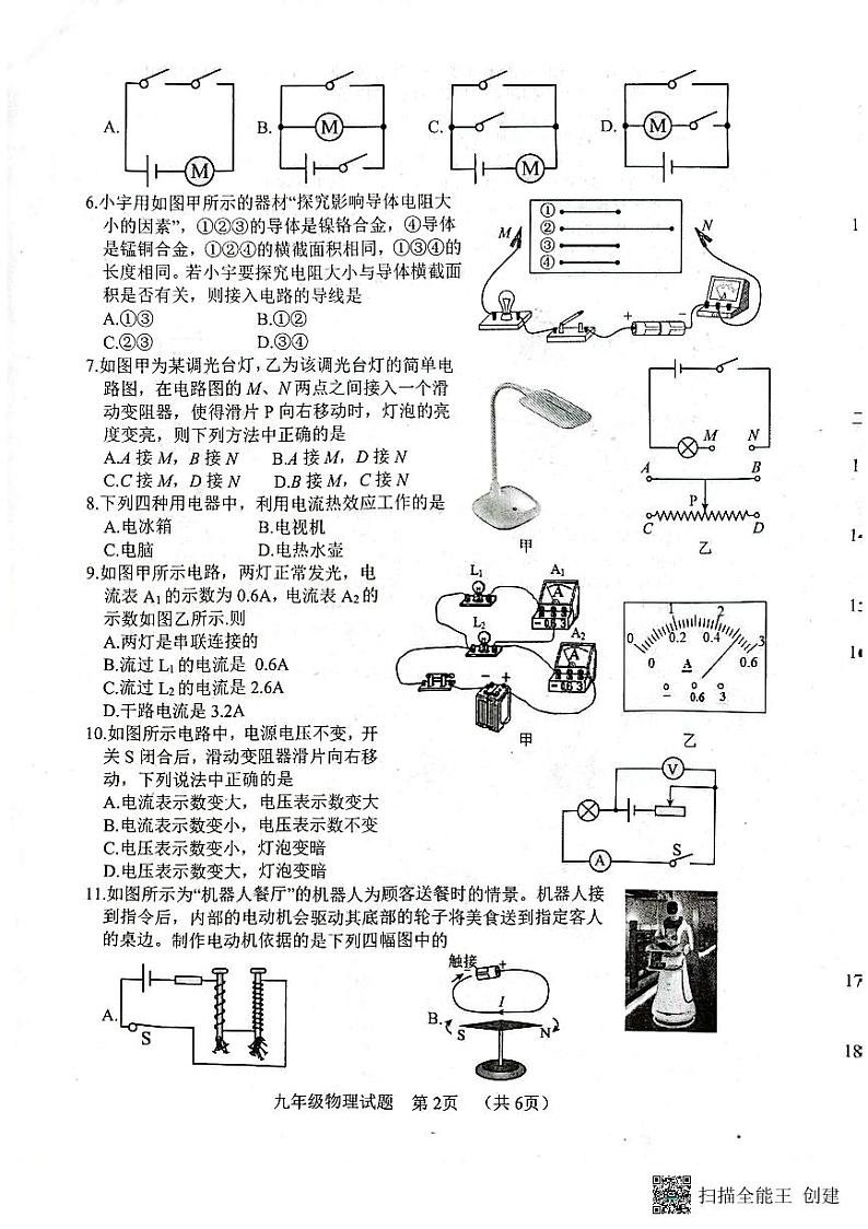 山东省菏泽市东明县2023-2024学年九年级上学期期末物理试题第2页