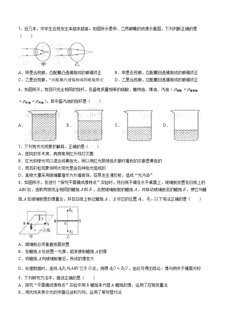 山东省泰安市新泰市2023-2024学年八年级上学期1月期末物理试题第2页