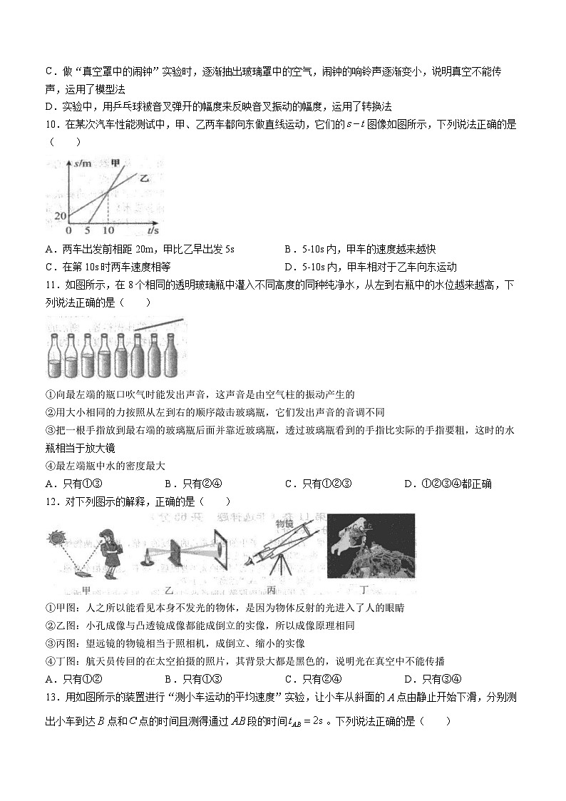 山东省泰安市新泰市2023-2024学年八年级上学期1月期末物理试题第3页