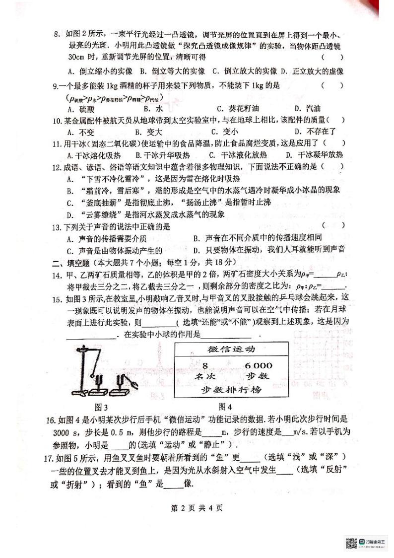 河北省沧州市献县2023-2024学年八年级上学期1月期末物理试题.02