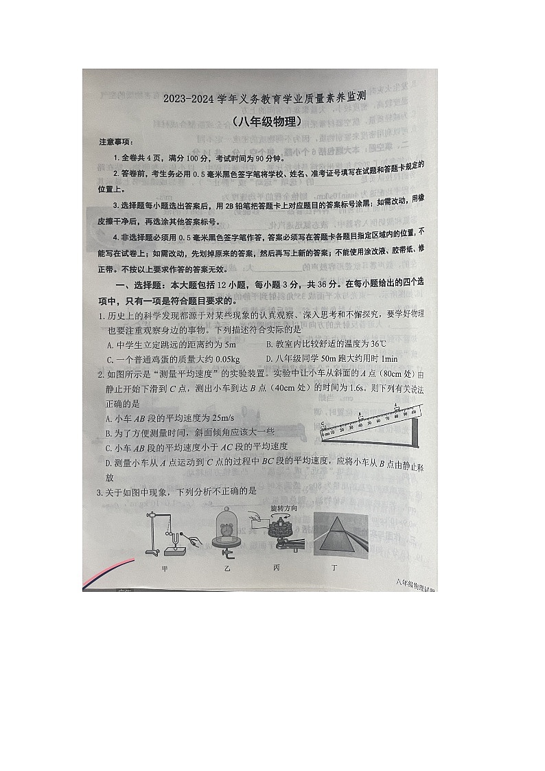 山东省德州市陵城区2023-2024学年八年级上学期期末物理试题.第1页