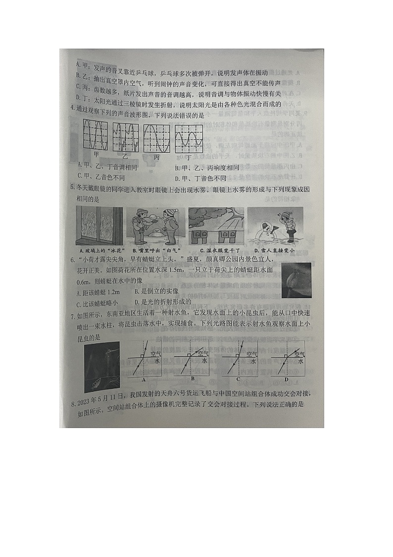 山东省德州市陵城区2023-2024学年八年级上学期期末物理试题.第2页