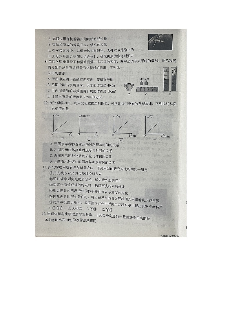 山东省德州市陵城区2023-2024学年八年级上学期期末物理试题.第3页
