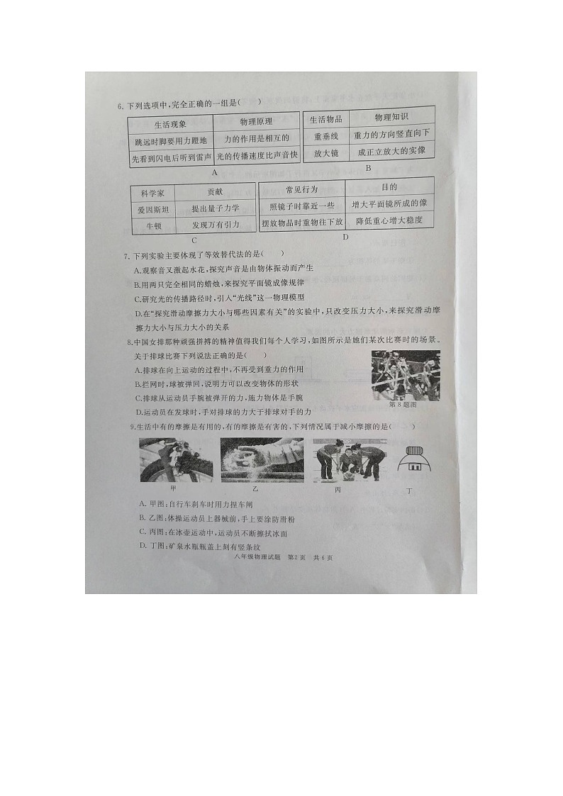 山东省济宁市曲阜市2023-2024学年八年级上学期期末物理试题02