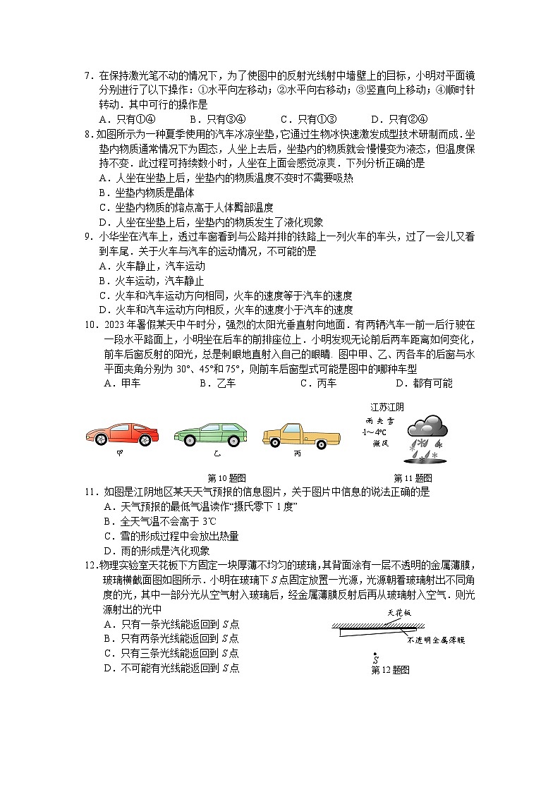 江苏省江阴市2023-2024学年八年级上学期期末学业水平调研测试物理试卷第2页