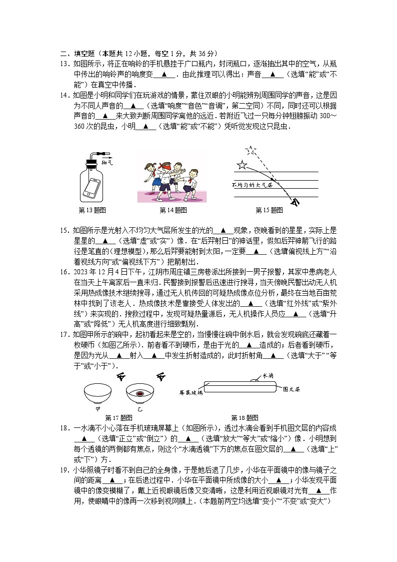 江苏省江阴市2023-2024学年八年级上学期期末学业水平调研测试物理试卷第3页