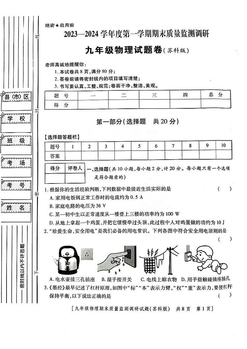 陕西省咸阳市旬邑县2023-2024学年九年级上学期期末考试物理试题第1页