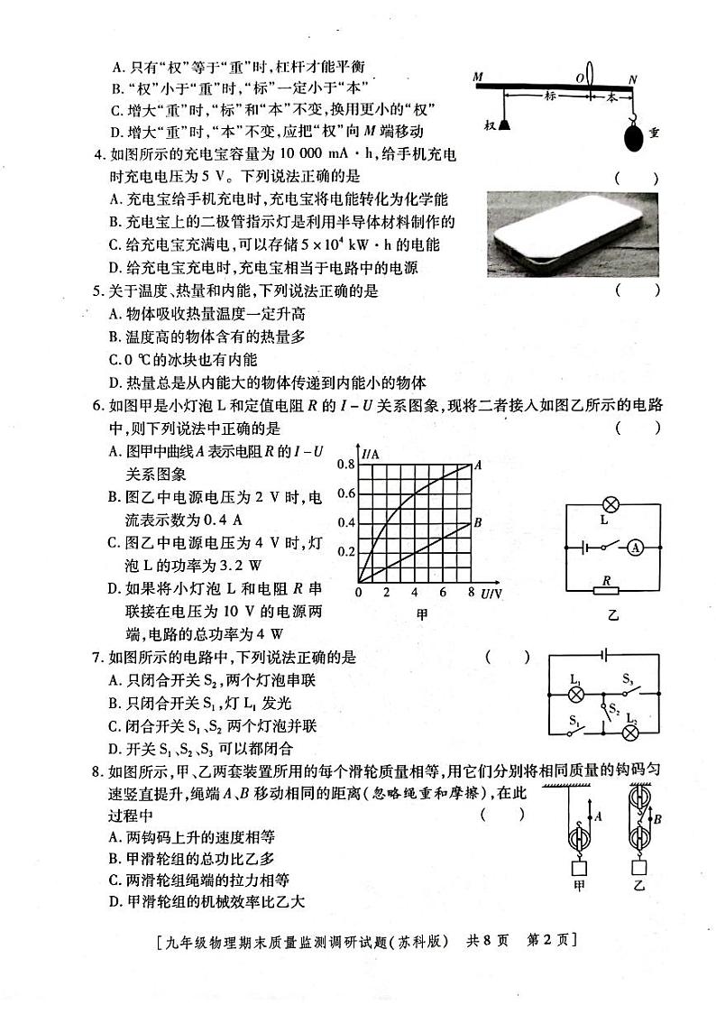 陕西省咸阳市旬邑县2023-2024学年九年级上学期期末考试物理试题第2页