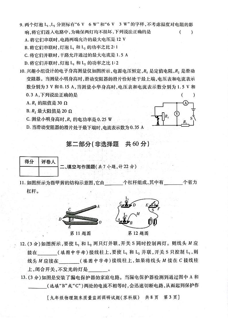 陕西省咸阳市旬邑县2023-2024学年九年级上学期期末考试物理试题第3页