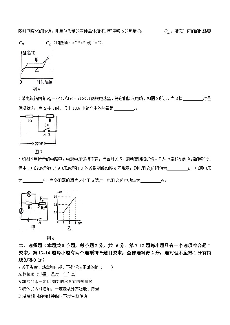 河南省平顶山市汝州市2023-2024学年九年级上学期1月期末物理试题第2页