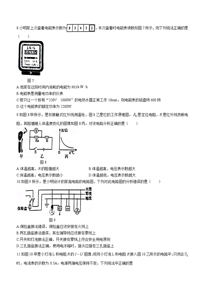 河南省平顶山市汝州市2023-2024学年九年级上学期1月期末物理试题第3页