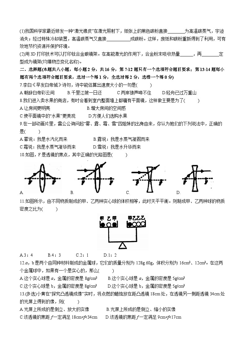 河南省驻马店市正阳县2023-2024学年八年级上学期1月期末考试物理试题第2页