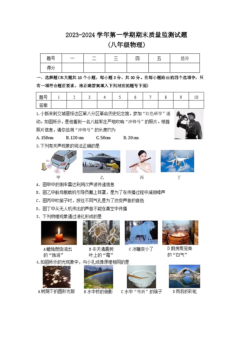 山西省吕梁交城市2023-2024学年八年级上学期期末物理试卷第1页