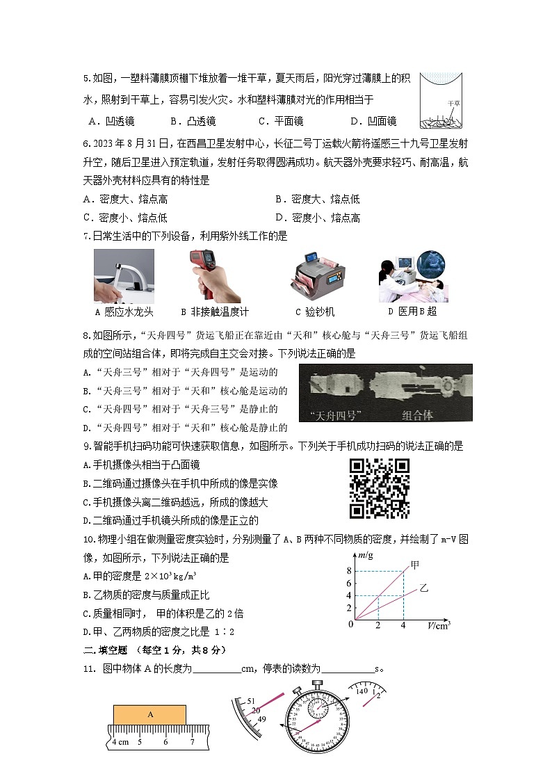 山西省吕梁交城市2023-2024学年八年级上学期期末物理试卷第2页