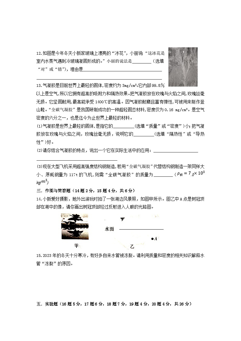 山西省吕梁交城市2023-2024学年八年级上学期期末物理试卷第3页