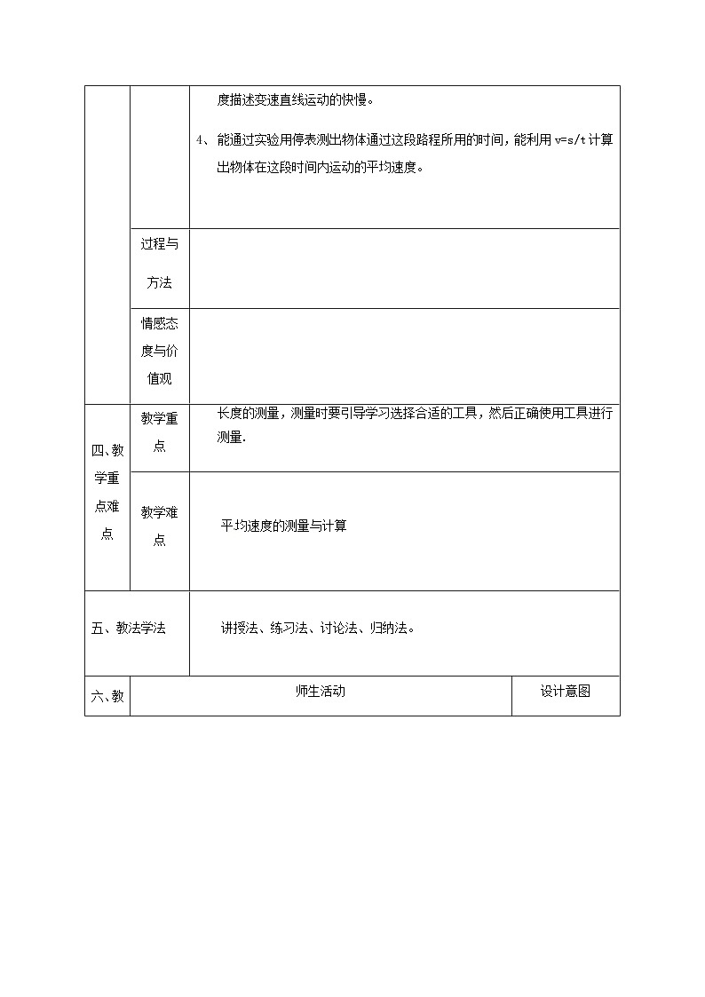 八年级物理新人教版上册同课异构教案:1机械运动2第2页