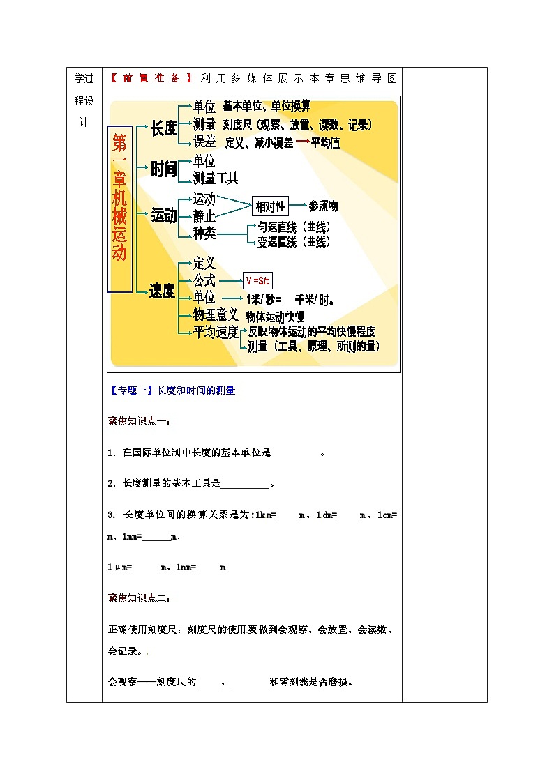 八年级物理新人教版上册同课异构教案:1机械运动2第3页