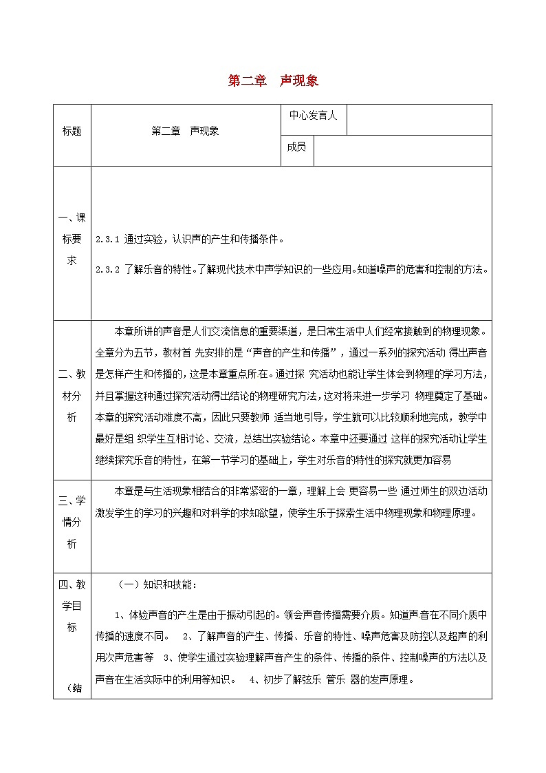 八年级物理新人教版上册同课异构教案:2声现象第1页