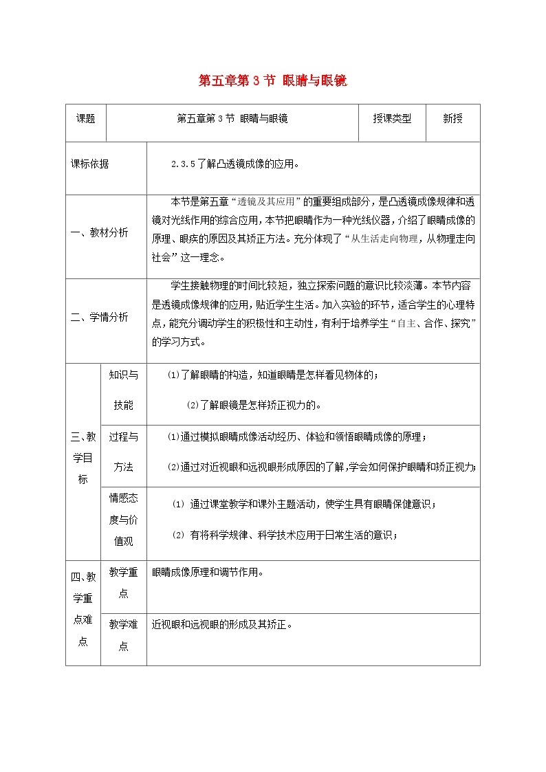 八年级物理新人教版上册同课异构教案：5.4眼睛与眼镜01