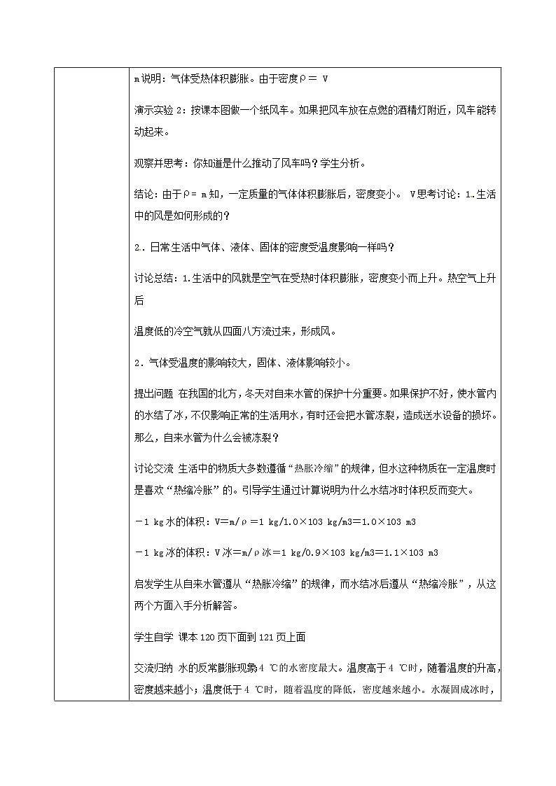 八年級物理新人教版上冊同課異構教案:6.4密度與社會生活第3頁