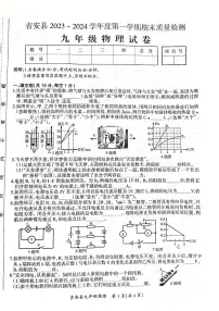 江西省吉安市吉安县2023-2024学年九年级上学期1月期末物理试题