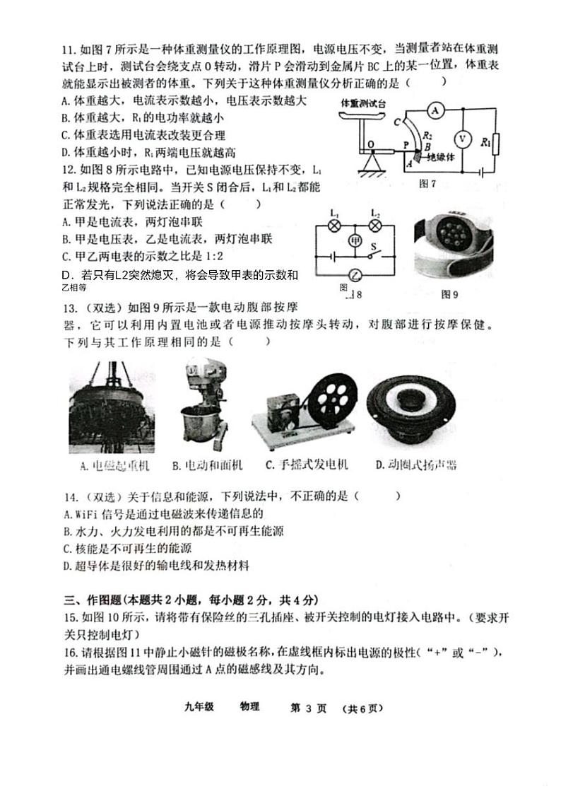 2023-2024学年河南省实验中学九年级上学期期末物理试卷及答案第3页