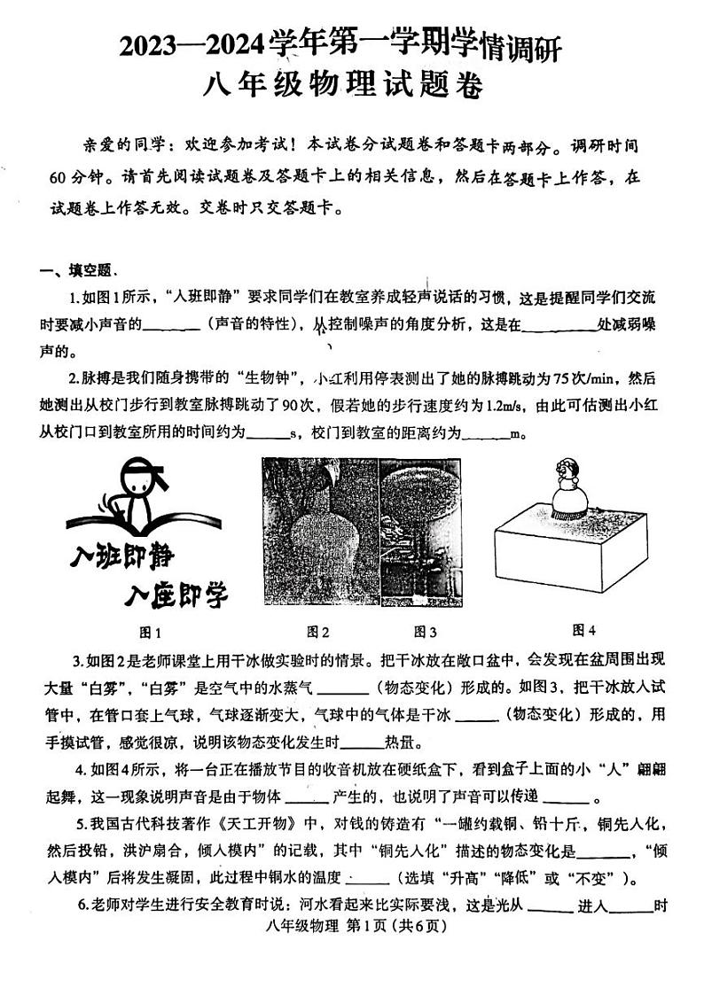 河南省郑州市郑州经济技术开发区2023-2024学年八年级上学期1月期末物理试题01