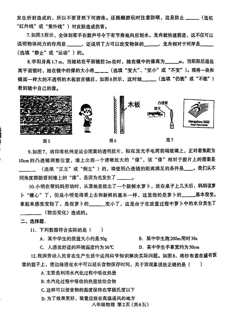河南省郑州市郑州经济技术开发区2023-2024学年八年级上学期1月期末物理试题02