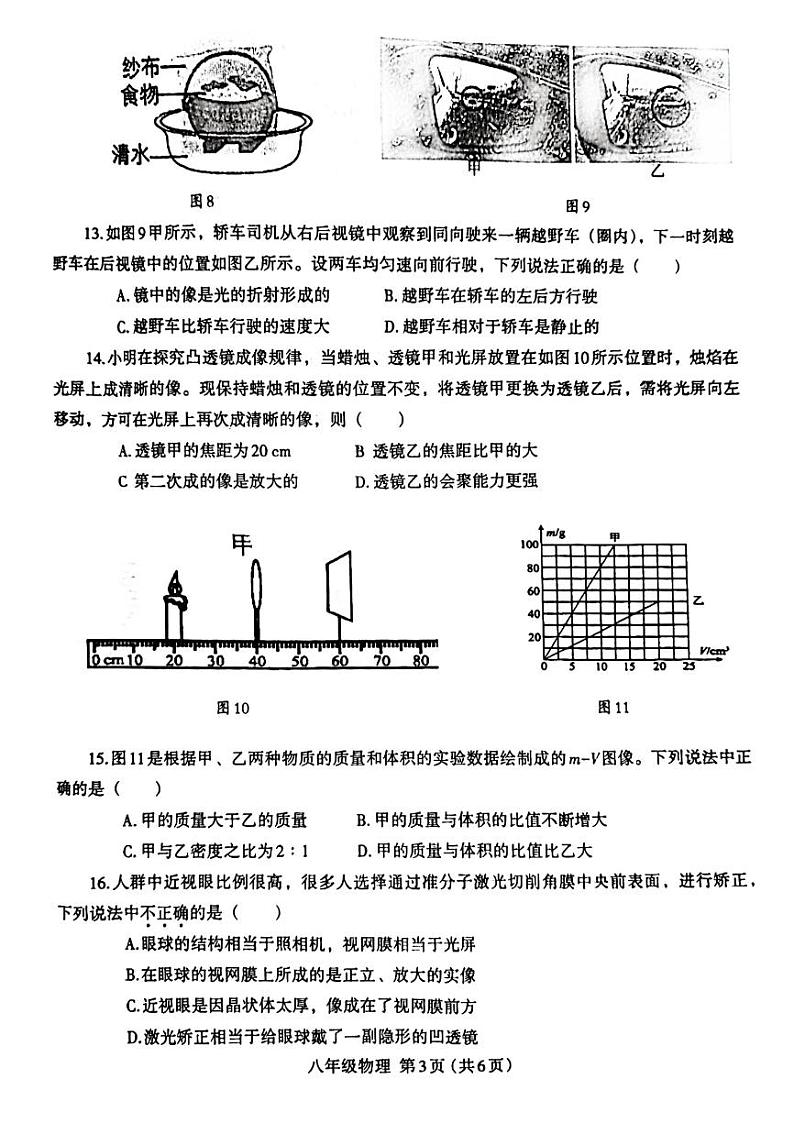 河南省郑州市郑州经济技术开发区2023-2024学年八年级上学期1月期末物理试题03
