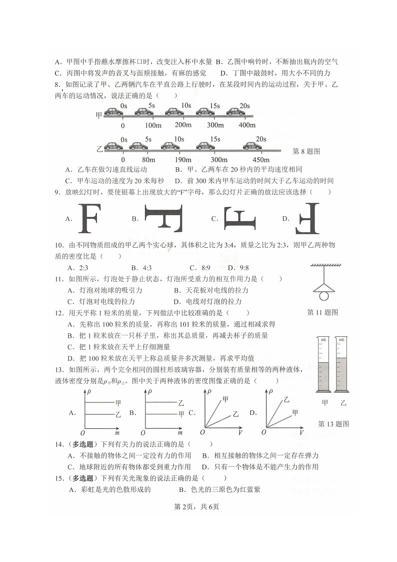 广西壮族自治区来宾市2023-2024学年八年级上学期1月期末物理试题第2页