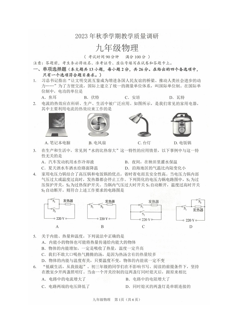 广西壮族自治区来宾市2023-2024学年九年级上学期1月期末物理试题01