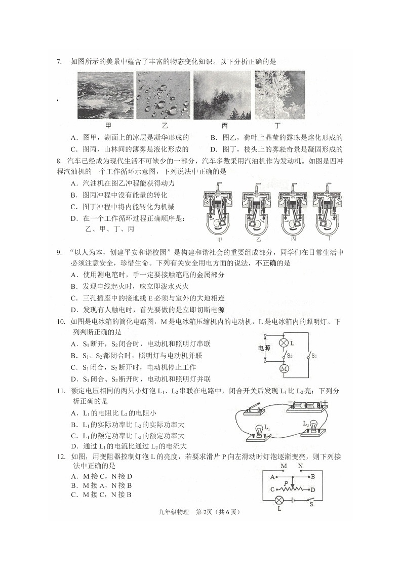 广西壮族自治区来宾市2023-2024学年九年级上学期1月期末物理试题02