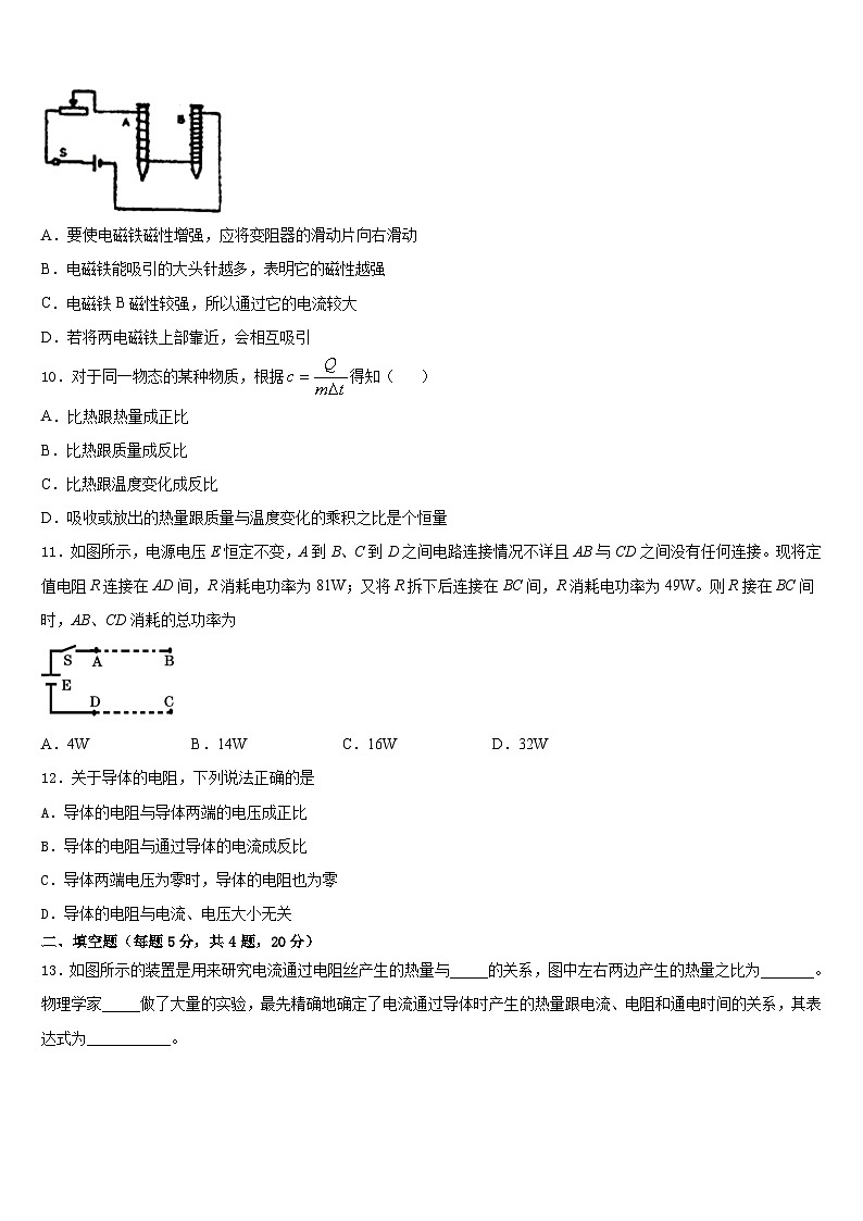 2023-2024学年云南省大理市物理九上期末教学质量检测模拟试题含答案第3页