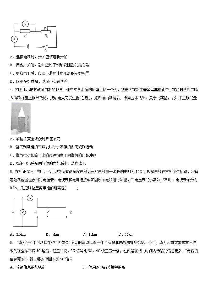 2023-2024学年云南省峨山县大龙潭中学九年级物理第一学期期末质量检测试题含答案第2页