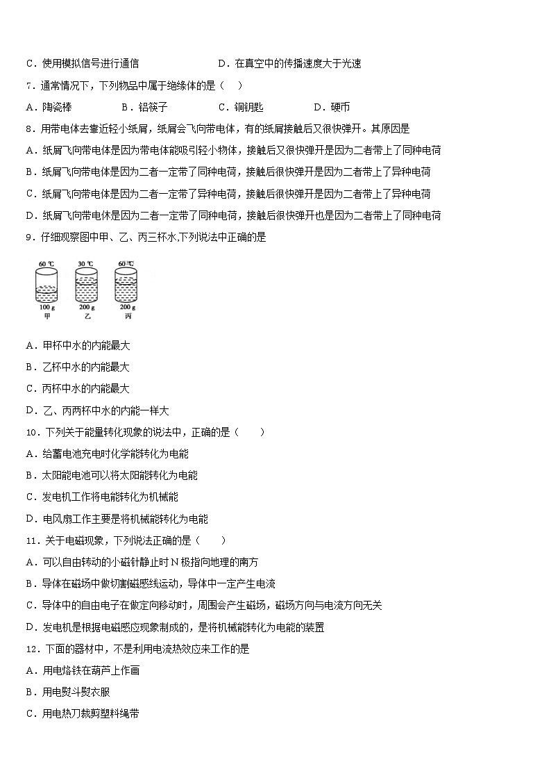 2023-2024学年云南省峨山县大龙潭中学九年级物理第一学期期末质量检测试题含答案第3页