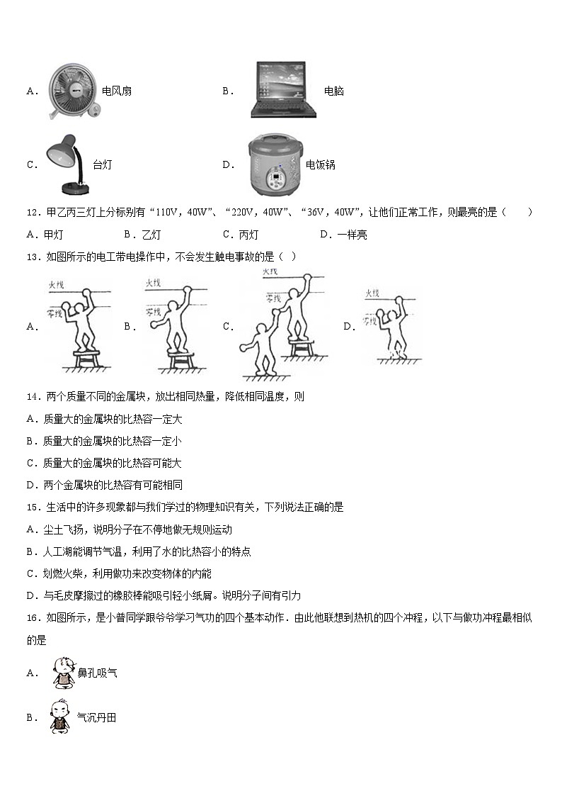 2023-2024学年云南省昆明市八校九上物理期末教学质量检测试题含答案第3页