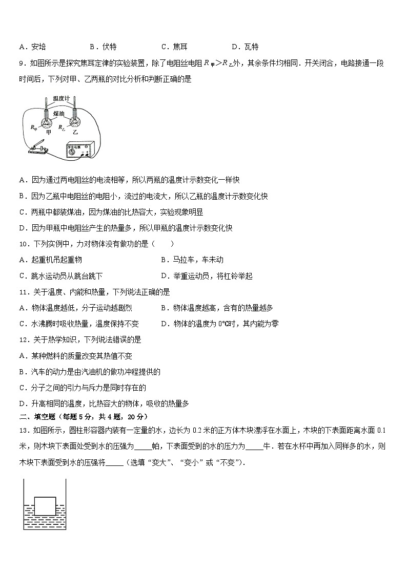 2023-2024学年云南省腾冲市九年级物理第一学期期末达标测试试题含答案第3页