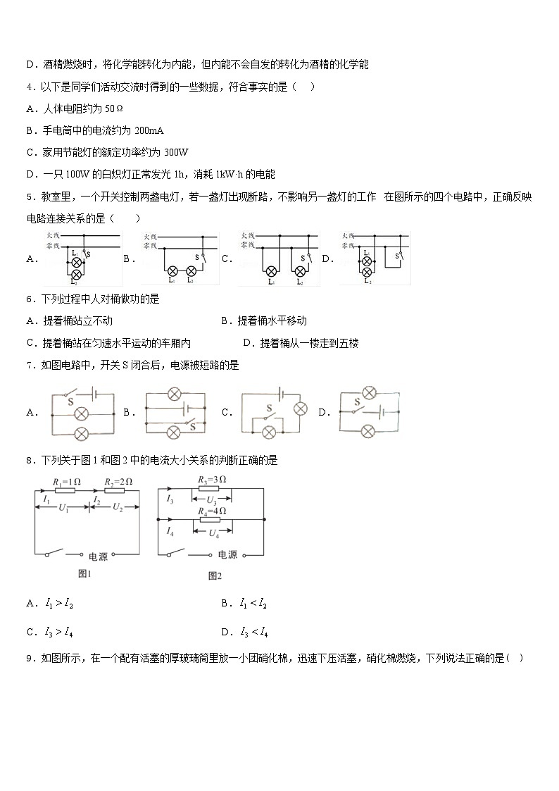 2023-2024学年云南省重点中学九年级物理第一学期期末综合测试试题含答案第2页