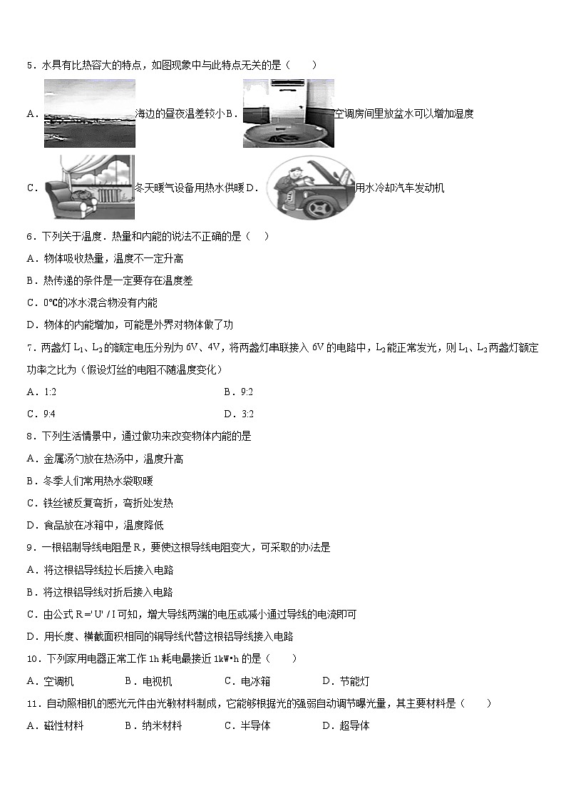 2023-2024学年云南省曲靖罗平县联考物理九年级第一学期期末调研试题含答案第2页