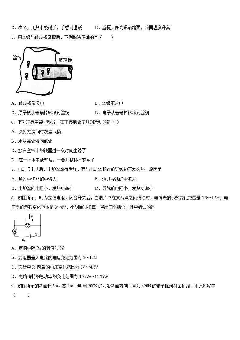 2023-2024学年云南省曲靖市罗平县物理九上期末考试模拟试题含答案第2页
