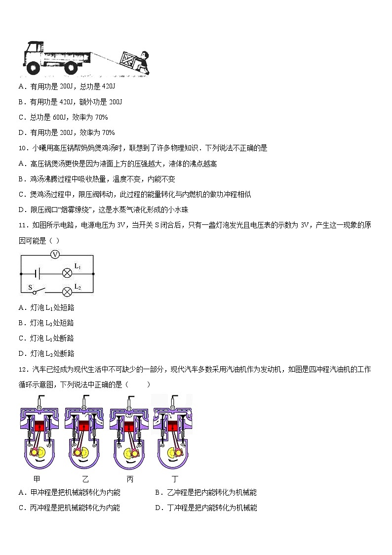 2023-2024学年云南省曲靖市罗平县物理九上期末考试模拟试题含答案第3页