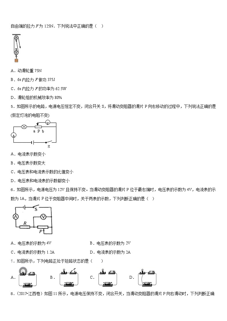 2023-2024学年内蒙古阿拉善九年级物理第一学期期末质量跟踪监视模拟试题含答案第2页