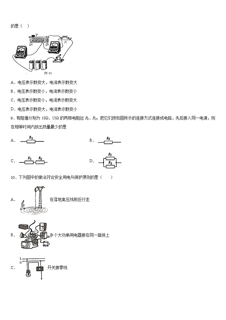 2023-2024学年内蒙古阿拉善九年级物理第一学期期末质量跟踪监视模拟试题含答案第3页