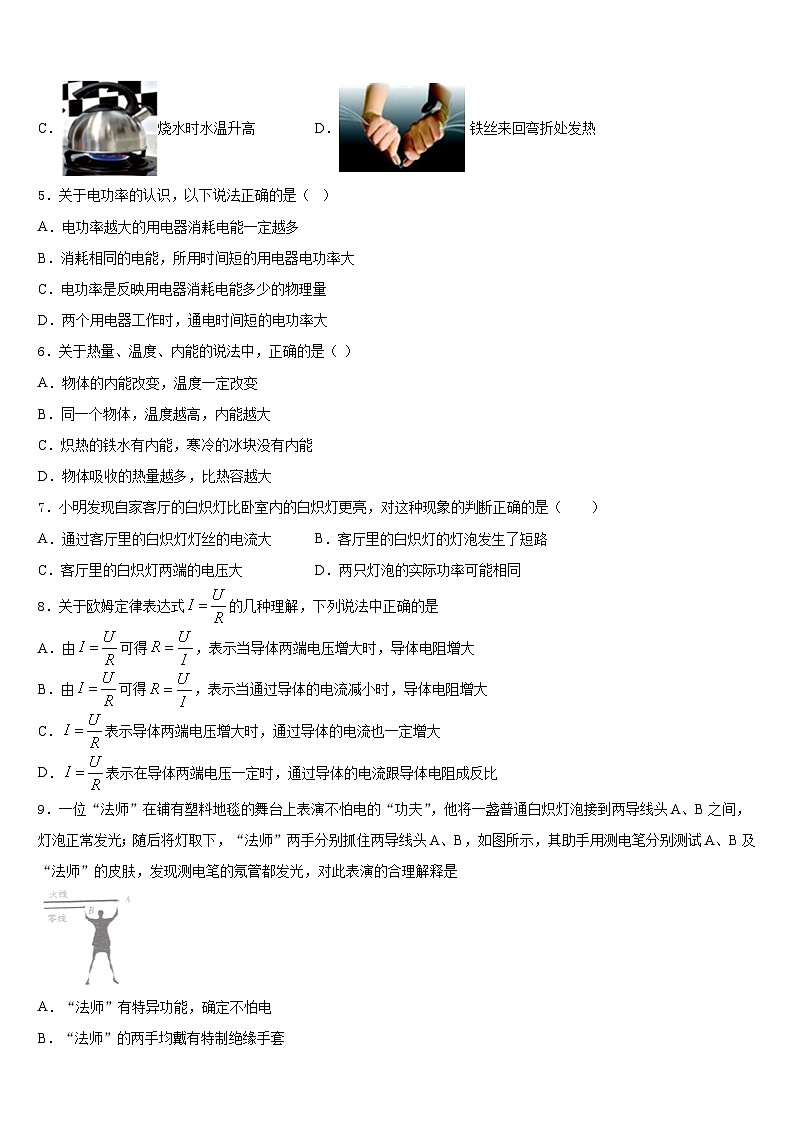 2023-2024学年内蒙古鄂尔多斯市鄂托克旗九年级物理第一学期期末综合测试试题含答案第2页