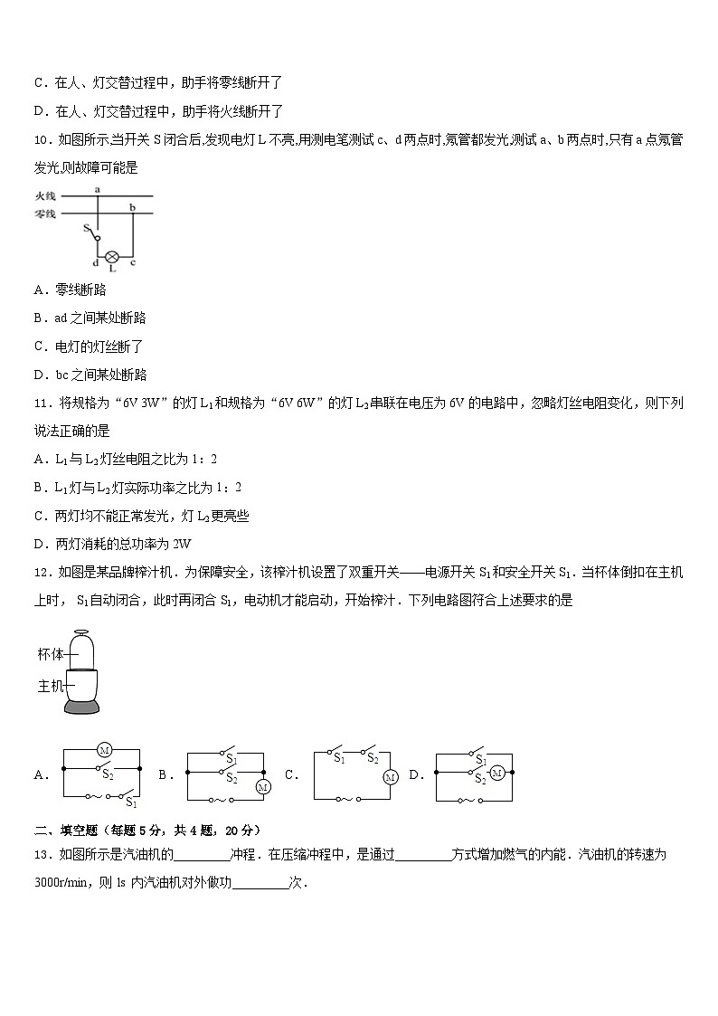 2023-2024学年内蒙古鄂尔多斯市鄂托克旗九年级物理第一学期期末综合测试试题含答案第3页